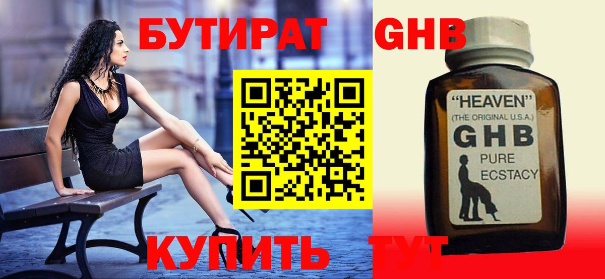 Югорск  БУТИРАТ 1.4BDO  Бутират  Вход с VPN 