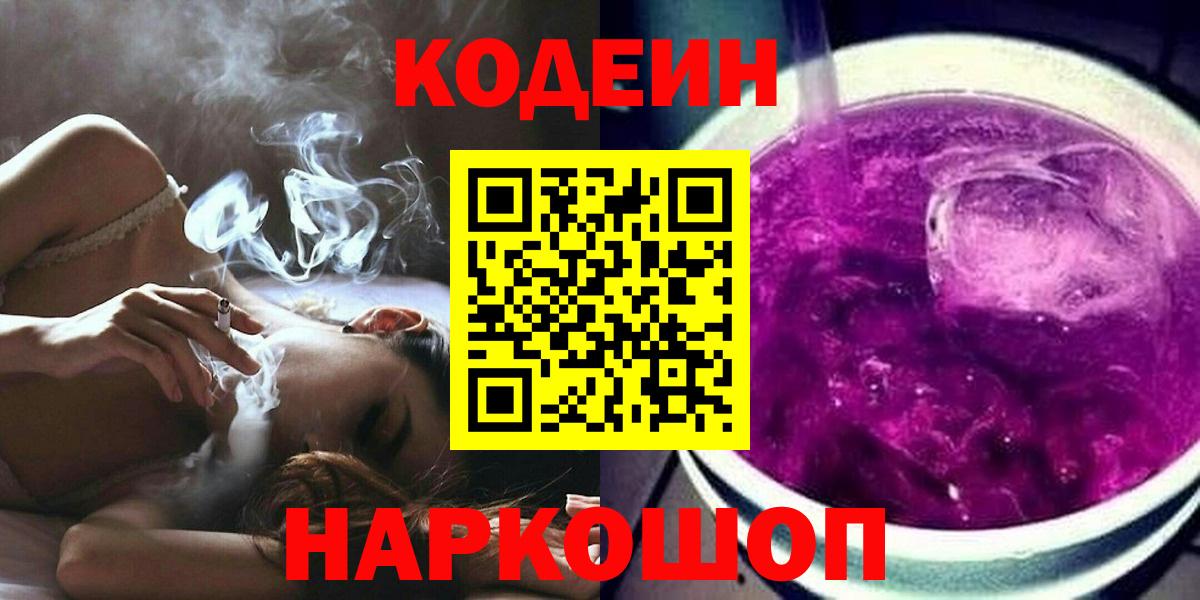 Югорск  Кодеин напиток Lean (лин)  Вход с VPN  Кодеиновый сироп Lean Purple Drank 