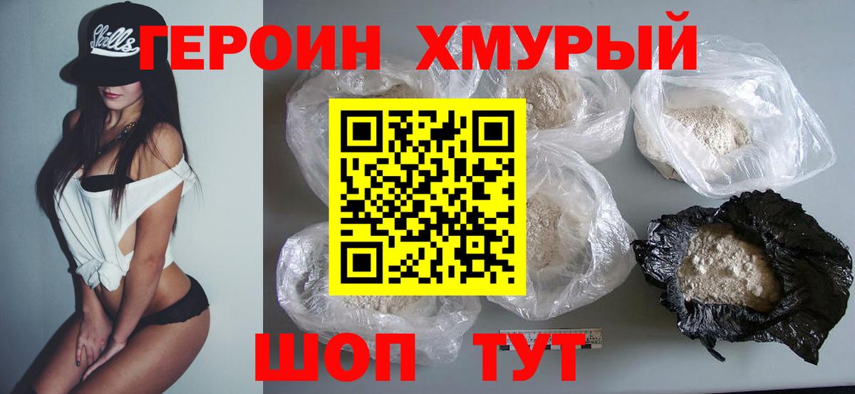 ГЕРОИН герыч  Вход с VPN  Югорск 