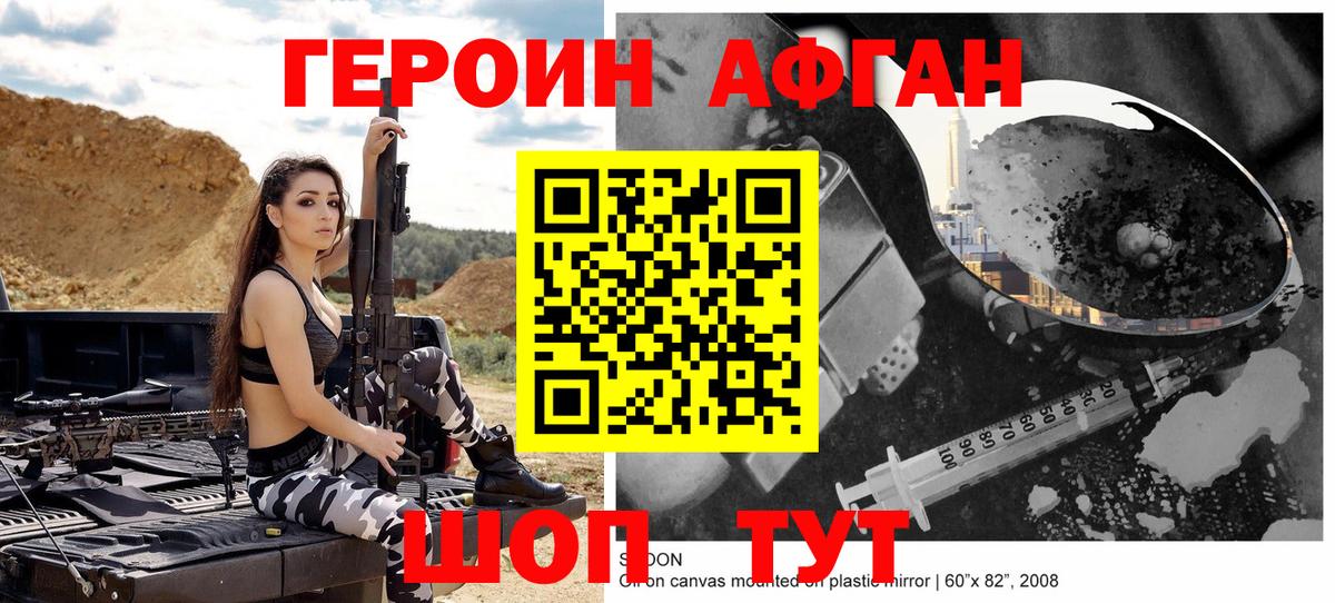Героин хмурый Югорск