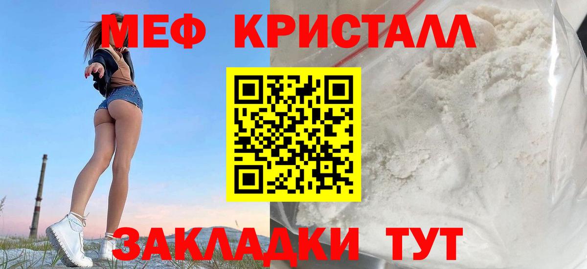 МЕФ мяу мяу  Мефедрон мука  Вход с VPN  Югорск 